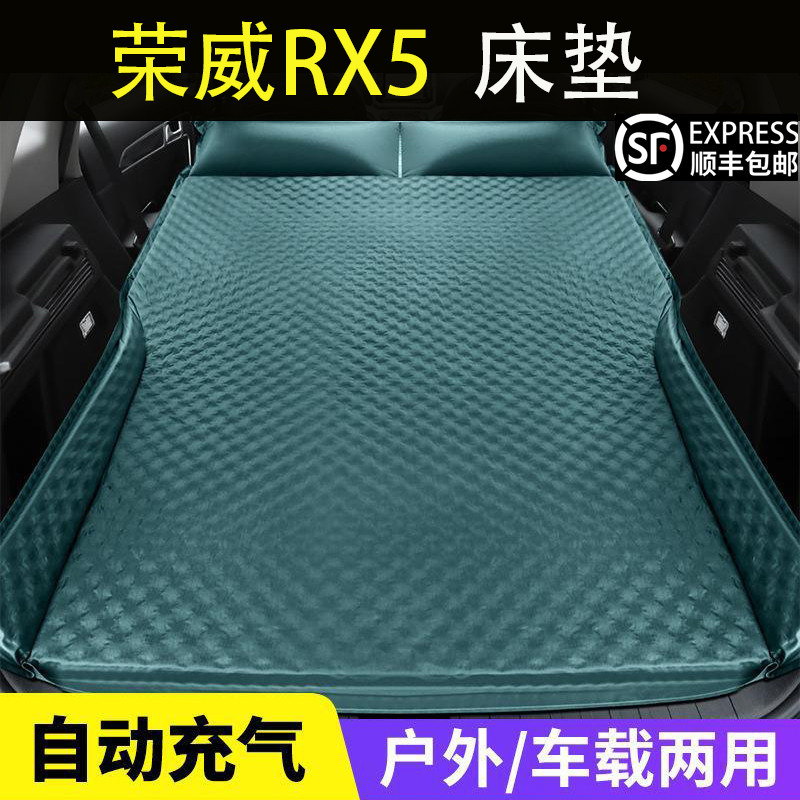 荣威rx5专用汽车免充气气垫床SUV后备箱床垫车载旅行床睡觉神器