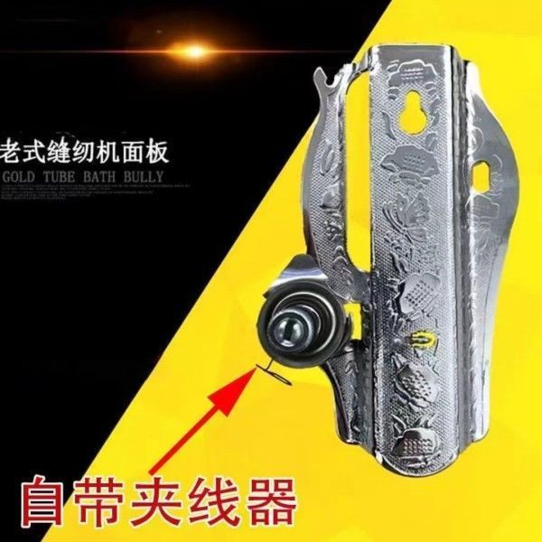 老式缝纫机前挡板通用