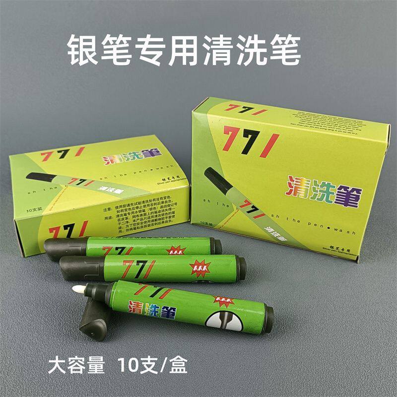 771水银笔痕清洗剂皮革专用
