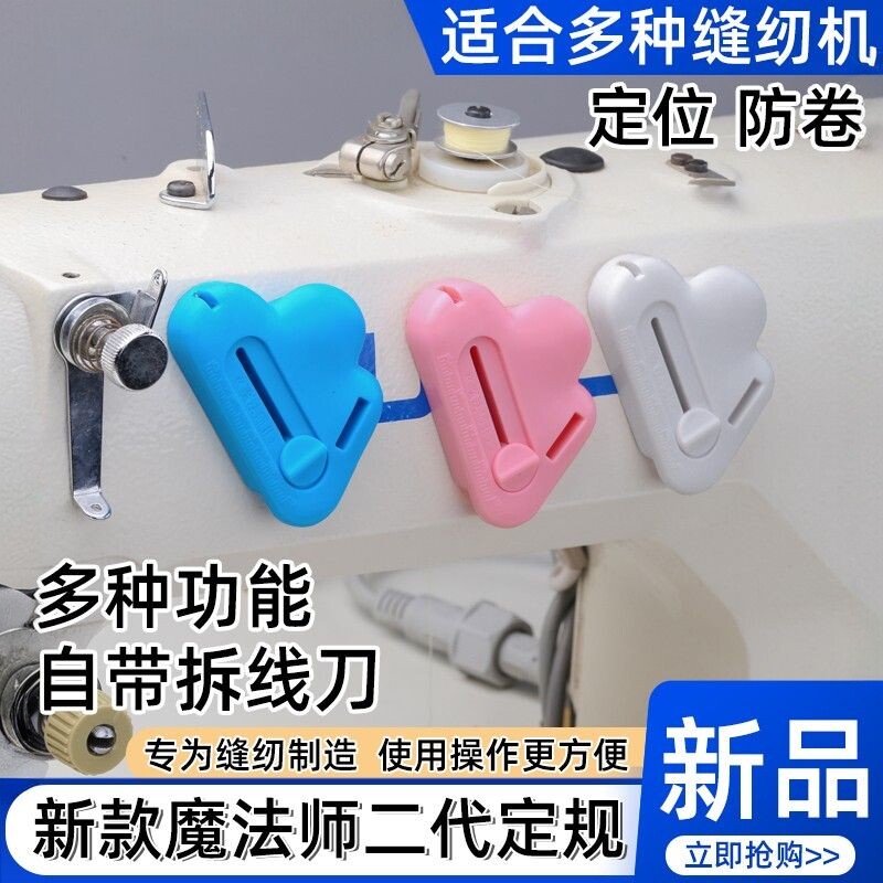 SY-09最新款魔法师二代超强磁铁定规挡边卷裤脚带拆线器缝纫工具