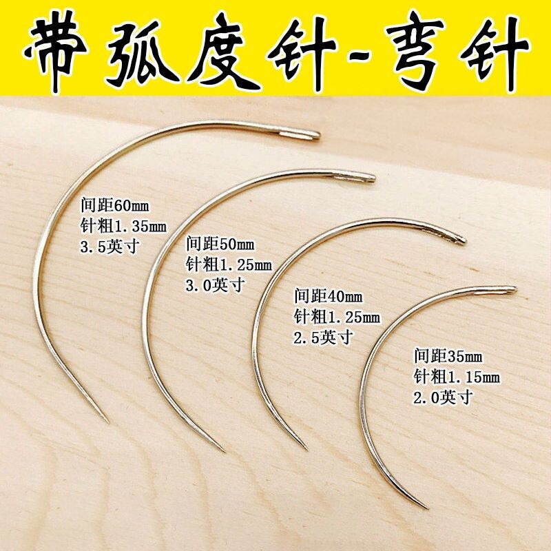 弧形针弯针公仔手缝曲线型针修补皮革沙发垫转角针修鞋针缝纫钢针