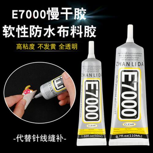 E7000强力软胶粘合剂DIY修补