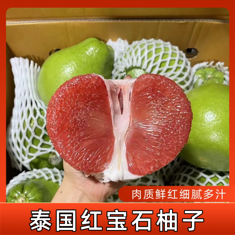 泰国红宝石柚泰国进口红宝石柚子当季新鲜蜜柚青皮红肉柚子顺丰