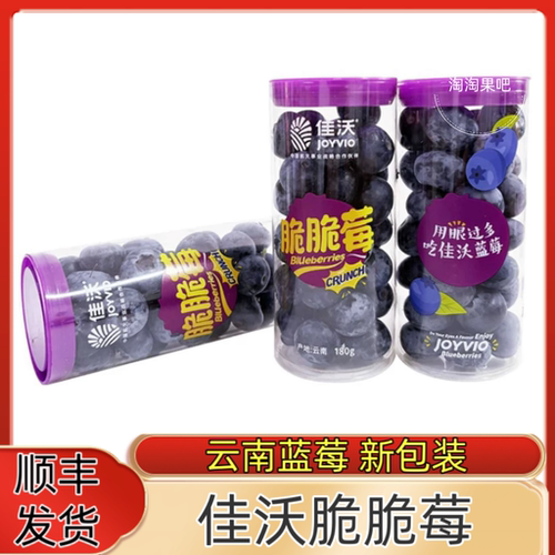 2026年云南蓝莓佳沃蓝莓脆脆莓新包装180克/筒脆甜多汁蓝莓发顺丰