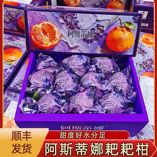 当季阿斯蒂娜耙耙柑春见耙耙柑礼盒装7.2斤大果鲜甜多汁整箱顺丰