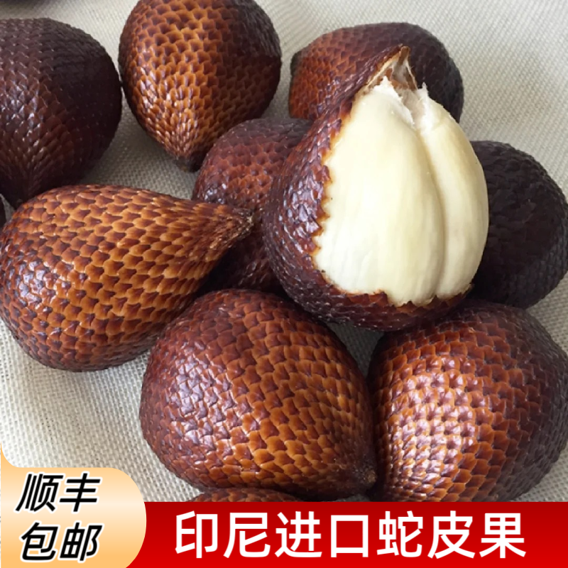 印尼蛇皮果新鲜稀奇古怪的稀有网红热带孕妇水果进口当季