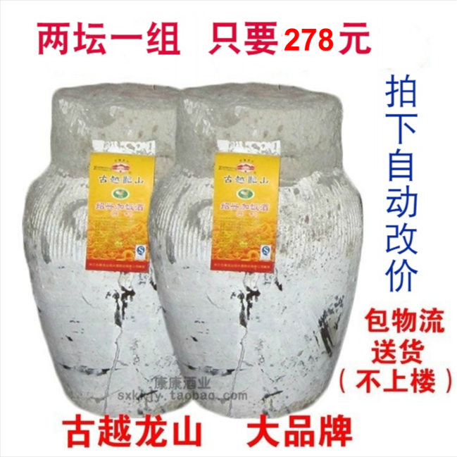 绍兴特产黄酒 古越龙山 陈三年加饭糯米20斤老酒 10L*2坛装半干型