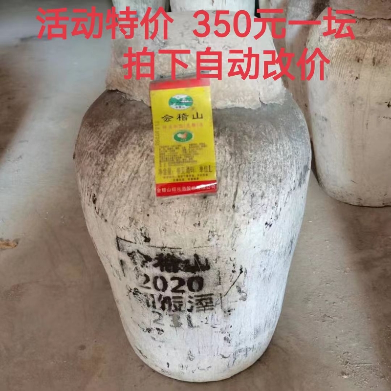 绍兴特产黄酒 会稽山23L 大坛加饭花雕酒46斤装 长期保存