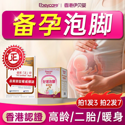 备孕泡脚包双胎卵子质量调理手脚凉女士艾草桂枝当归排卵用足浴粉