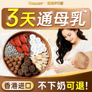 通草下奶茶哺乳期下奶开奶增奶月子汤追奶药非神器王不留行生乳汁