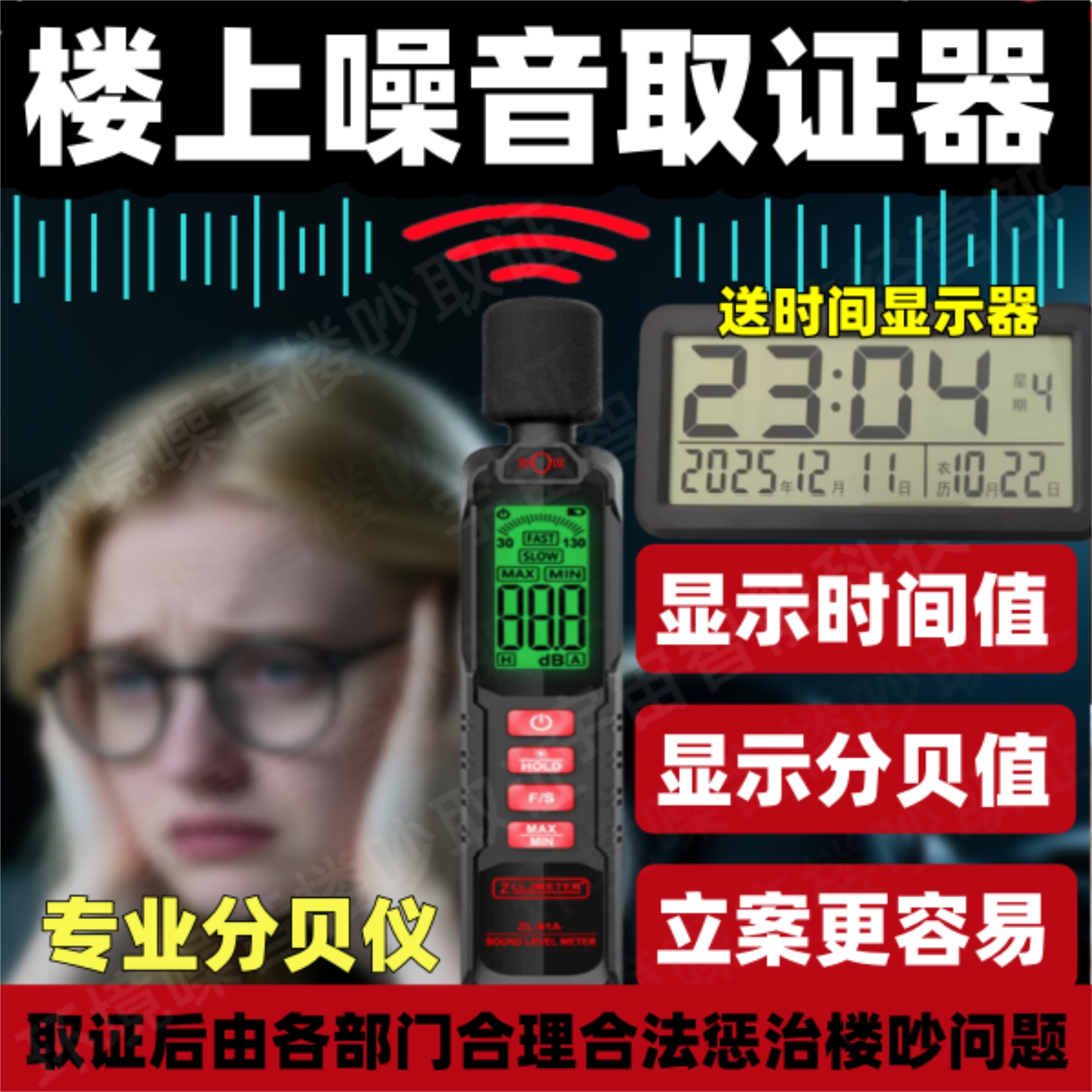 整楼上太吵共震噪音取证设备收集器扰民邻里和谐神器分贝仪噪音计