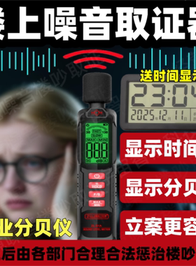 整楼上太吵共震噪音取证设备收集器扰民邻里和谐神器分贝仪噪音计