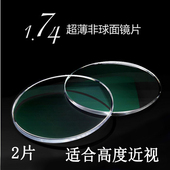 定制眼镜片1.74折射率近视片 超溥高清非球面镜片2片加硬不易花