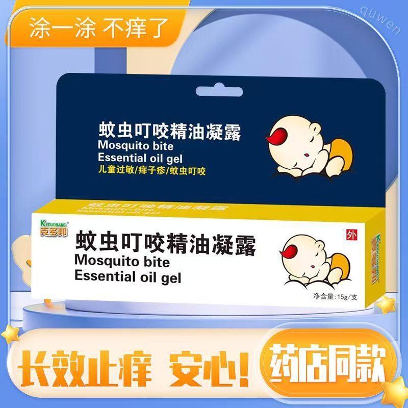 克多邦 蚊虫叮咬精油凝露15g消舒缓驱蚊防蚊虫叮咬户外便携