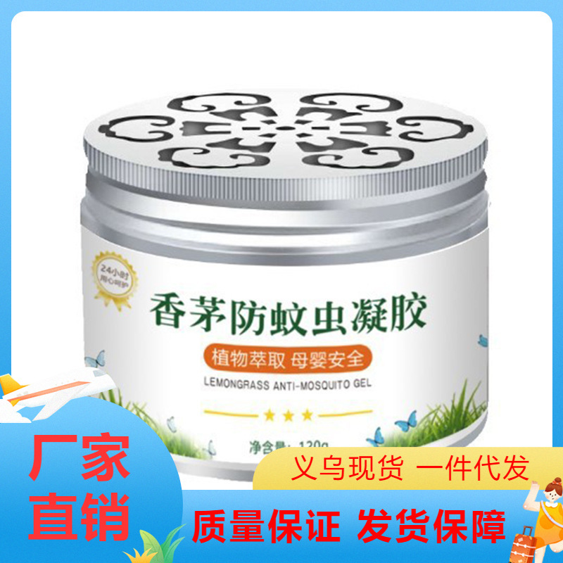 香茅防蚊虫驱蚊凝胶家用驱蚊膏放置驱蚊婴儿孕妇适用防蚊除臭