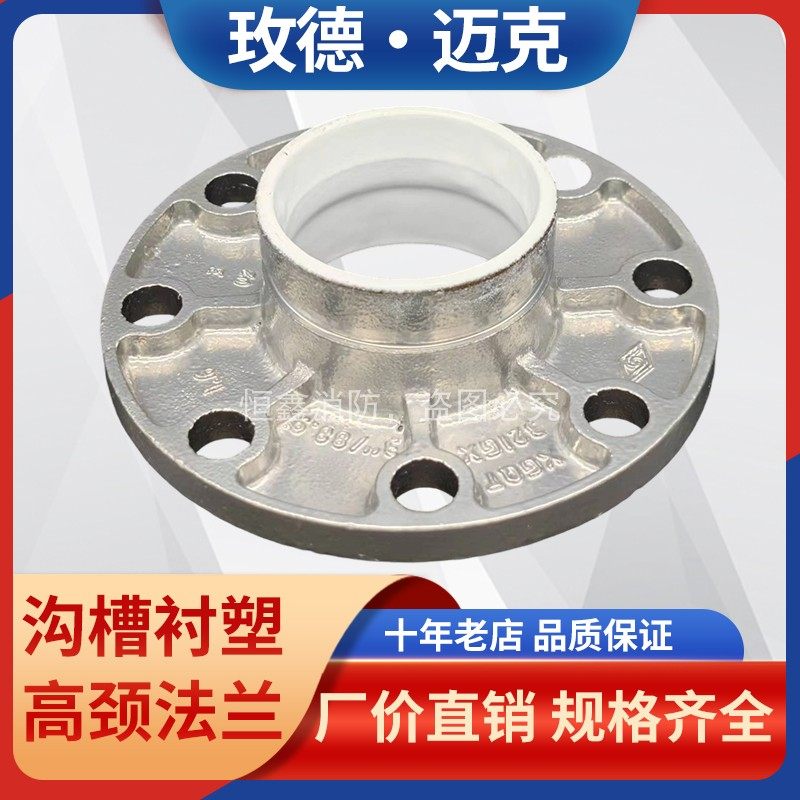 迈克沟槽衬塑法兰银色涂塑自来水