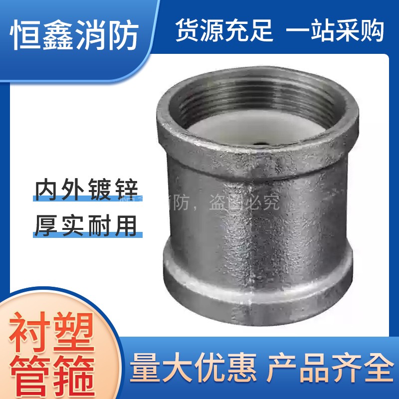 镀锌衬塑管箍内丝直接国标加厚