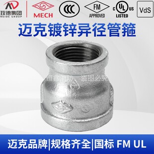 迈克镀锌大小头异径变径管箍直通外接内丝直接国标玛钢镀锌燃气