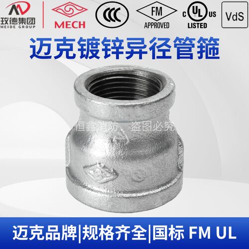 迈克镀锌大小头异径变径管箍内丝