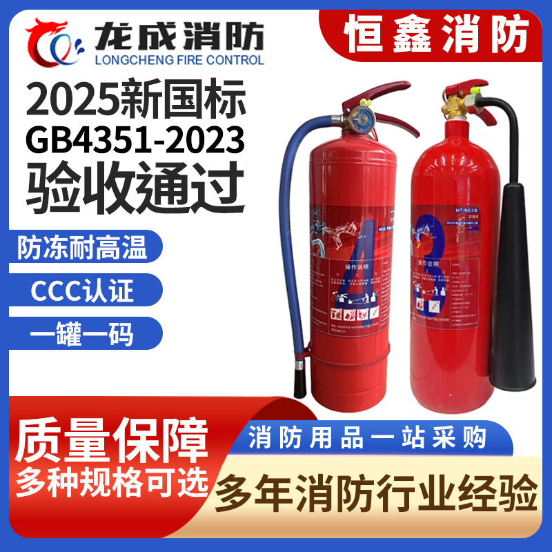 龙成薪薪干粉二氧化碳灭火器国标