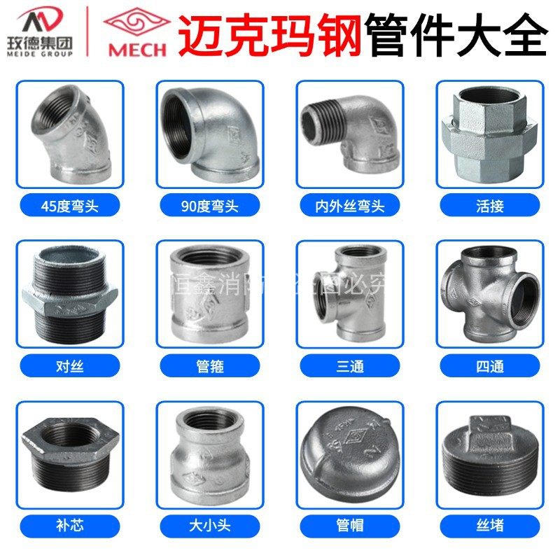 迈克镀锌玛钢管件钢管水暖配件大全弯头三通接头内接直通堵头补芯