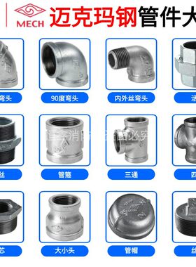 迈克镀锌玛钢管件钢管水暖配件大全弯头三通接头内接直通堵头补芯