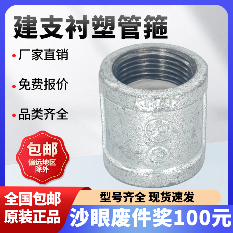 建支衬塑管箍内丝直接FM/UL认证