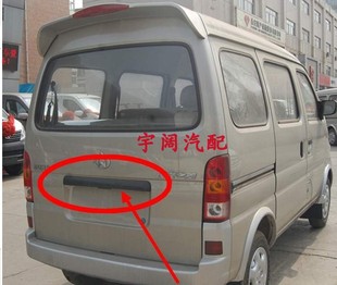 后尾门牌照壳装 6363 饰条护板 6371 用于长安之星背门大拉手6350