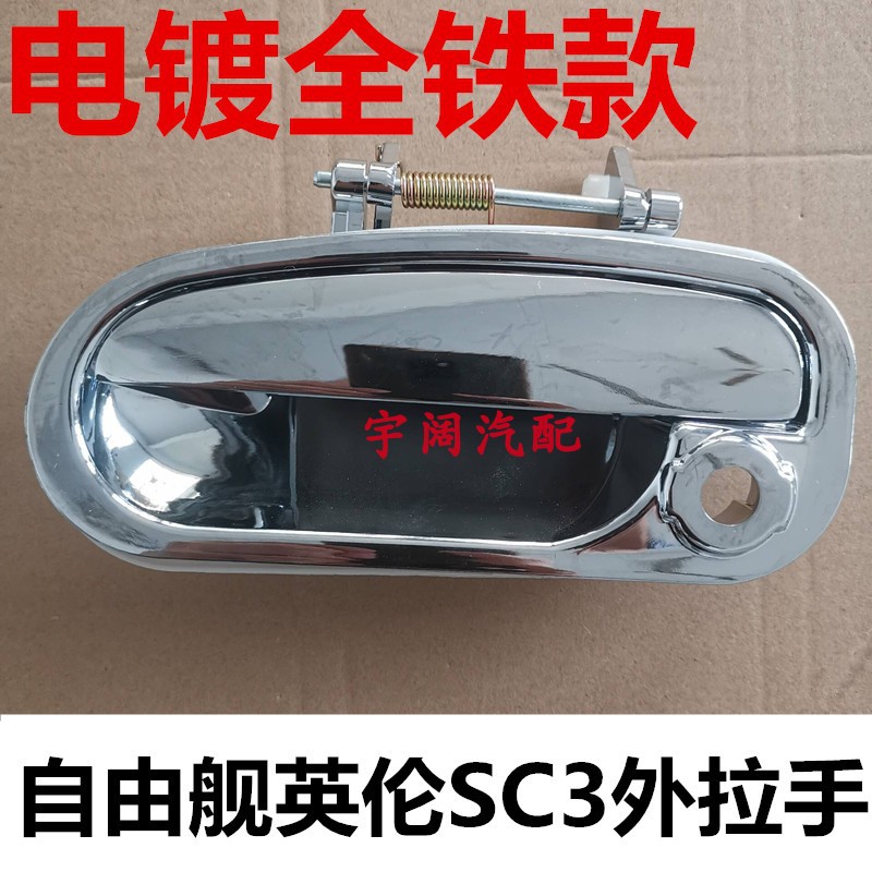 吉利自由舰外拉手汽车门把手