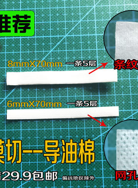 导油棉模切棉条蚕丝专业DIY