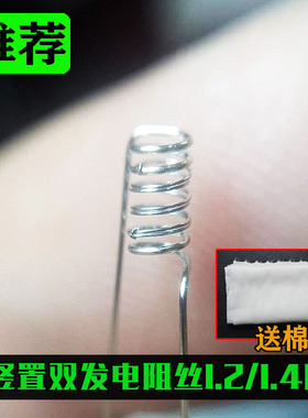 1.2/1.4欧姆双发竖置DIY重建电阻丝NI80材质重建棉芯鹦鹉UWELL