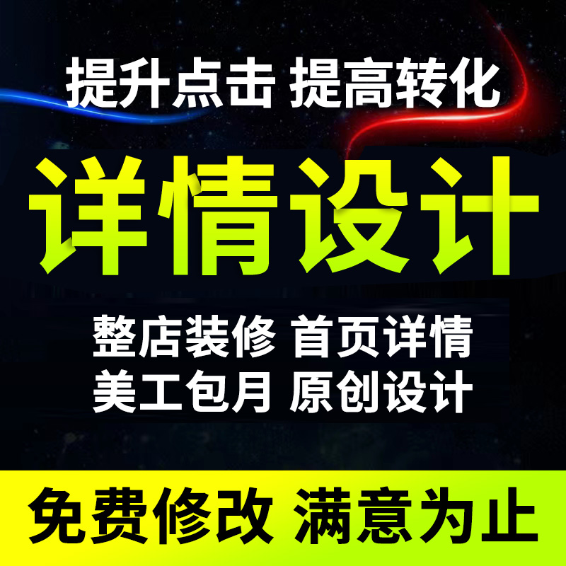 淘宝3d详情页主页设计c4d建模渲染美工主图制作电商产品店铺装修 商务/设计服务 平面广告设计 原图主图