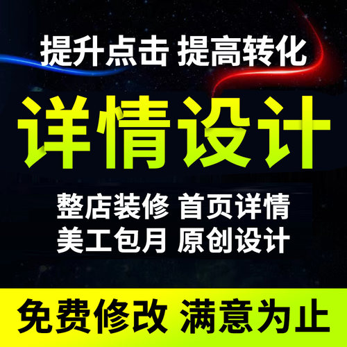 淘宝3d详情页主页设计c4d建模渲染美工主图电商产品店铺装修Ai