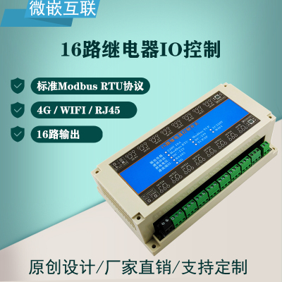 继电器输出通讯控制微嵌互联