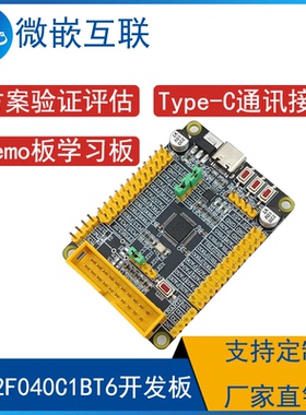 普冉 PY32F040C1BT6开发板 PY32F040单片机核心板 学习板M0 内核