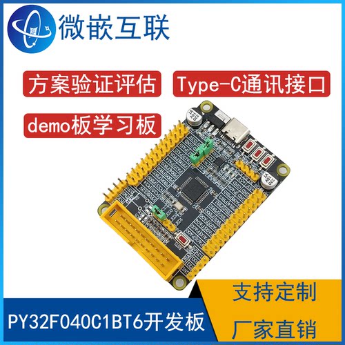 普冉 PY32F040C1BT6开发板 PY32F040单片机核心板 学习板M0 内核