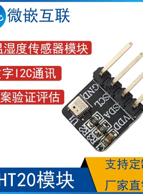 AHT20模块 温湿度传感器模块AHT20-F 高精度 数字I2C通讯 验证板