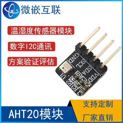 AHT20模块 温湿度传感器模块AHT20-F 高精度 数字I2C通讯 验证板