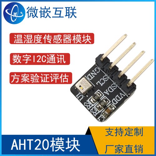 AHT20模块 温湿度传感器模块AHT20-F 高精度 数字I2C通讯 验证板