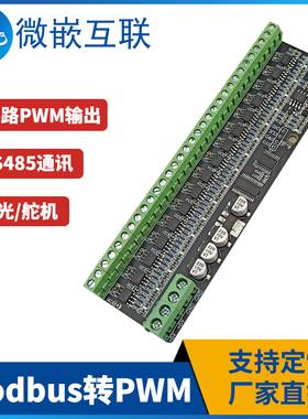 Modbus转PWM调光 PCA9685PW模块   16路PWM 485通讯