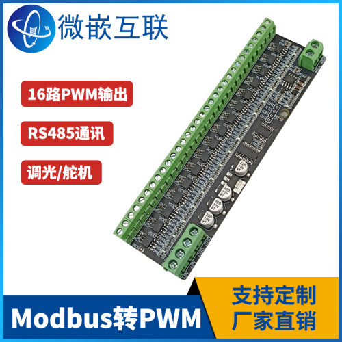 Modbus转PWM调光 PCA9685PW模块   16路PWM 485通讯