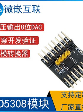 AD5308ARUZ模块 电压输出8位DAC  数模转换器方案验证板开发板