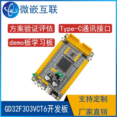 GD32F303VCT6开发板核心板学习板VCT6最小系统板方案板 兼容STM32