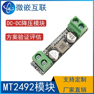 DC-DC降压模块MT2492模块 600kHz同步 宽电压16V转5V直流稳压电源