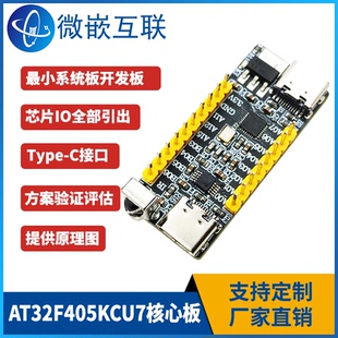 AT32F405KCU7开发板 学习验证板 红外接收头Uart串口Type-C核心板
