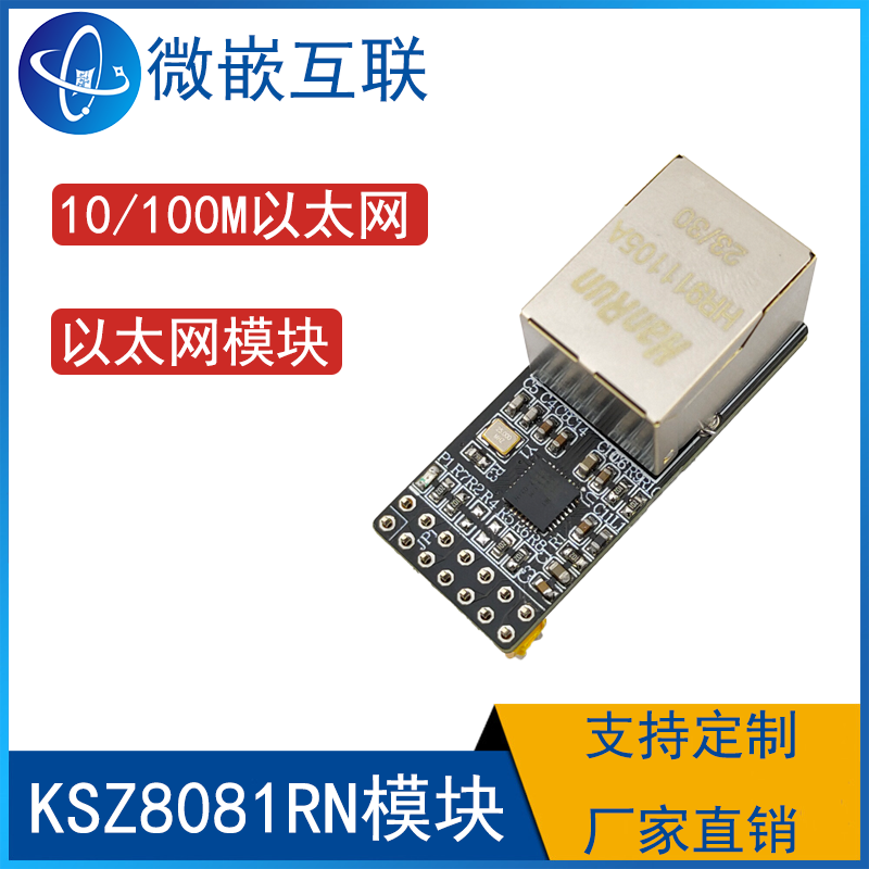 KSZ8081RNBIA-TR模块 KSZ8081RNB 以太控制  网络评估板