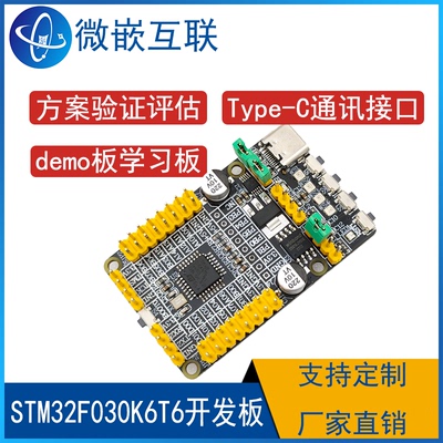 STM32F最小系统板 STM32F030K6T6开发板学习板 方案评估板验证