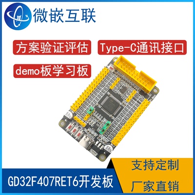 GD32F407RET6开发板  GD32F407核心板 RET6  替换STM32F405单片机