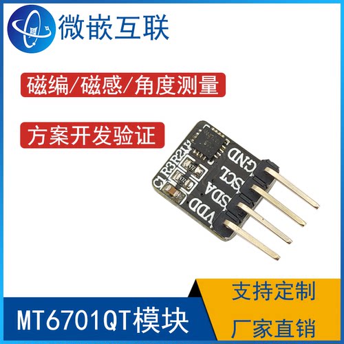 MT6701QT模块位置传感器 磁编码器磁感应角度测量传感器模块14bit