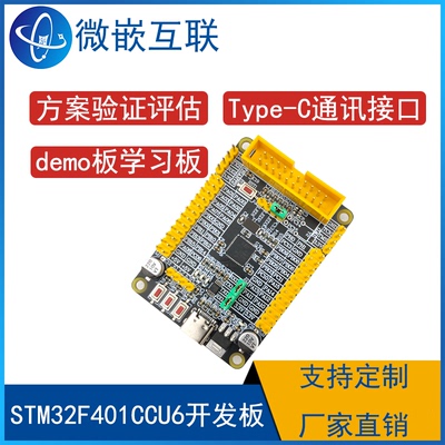 原装 STM32F401CCU6开发板学习板 STM32F4核心板系统板方案评估板